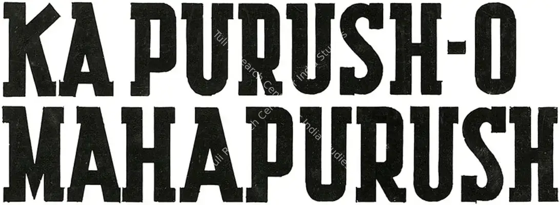 Ka Purush Maha Purush (1965): title artwork