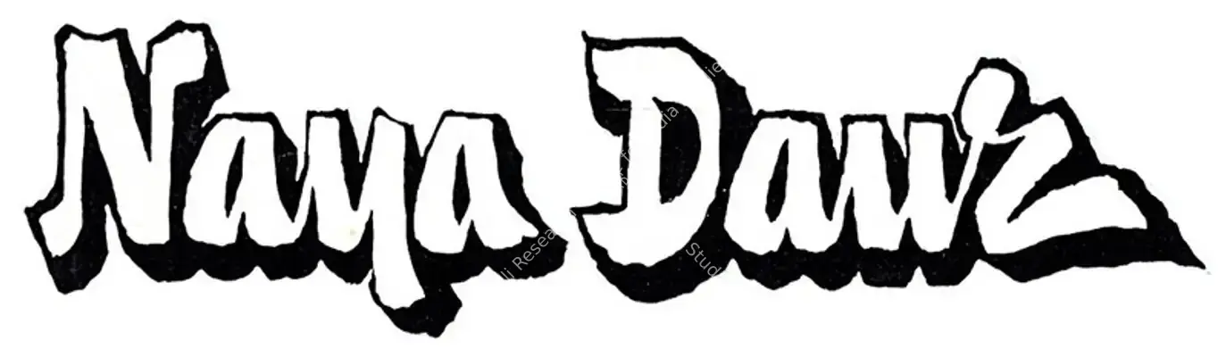Naya Daur (1957): title artwork