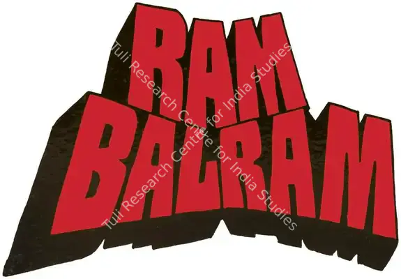 Ram Balram (1980): title artwork