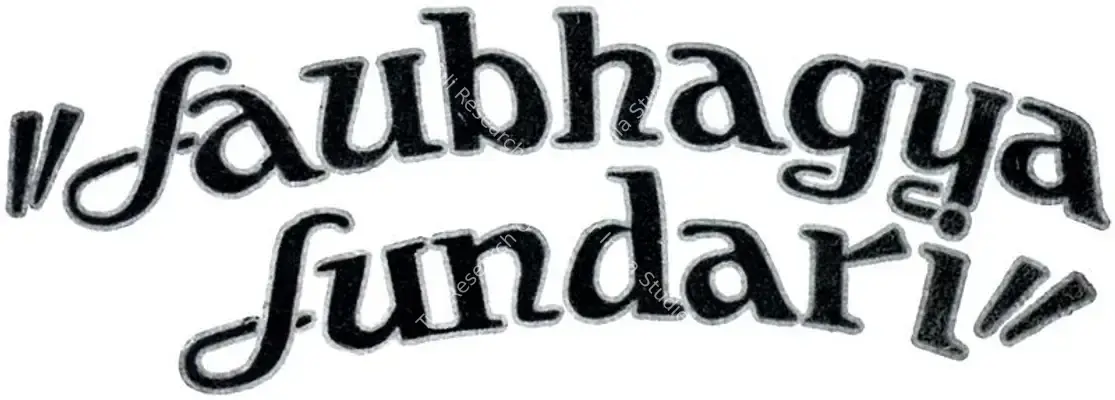 Saubhagya Sundari (1933): title artwork