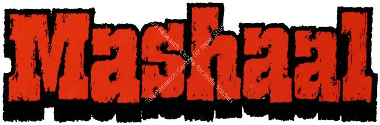 Mashaal (1984): title artwork