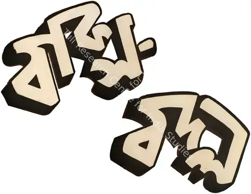 Baksa Badal (1970): featured artwork
