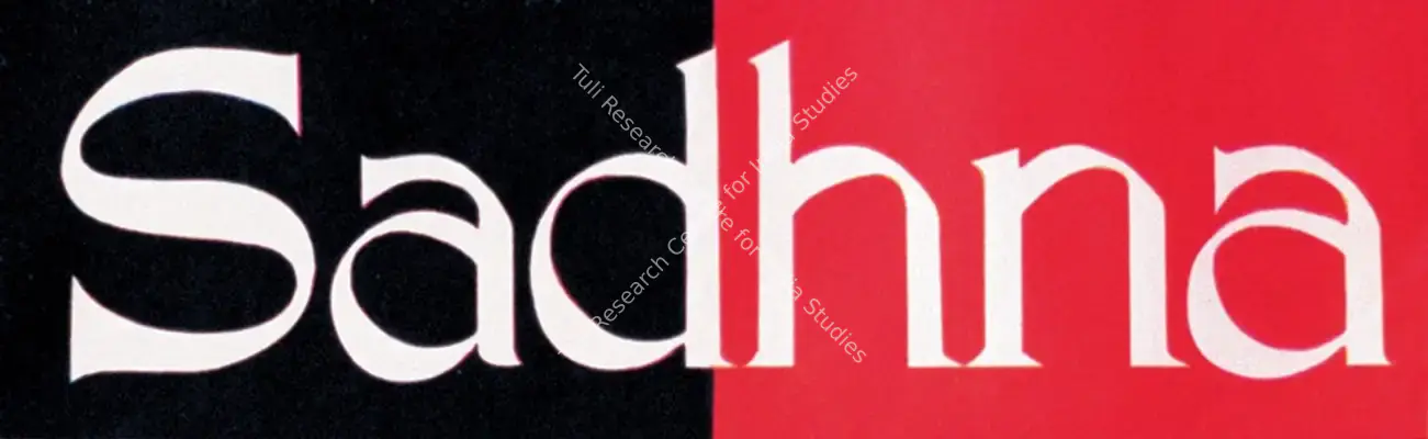 Sadhna (1958): title artwork