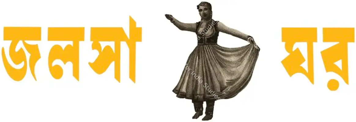 Jalsaghar (1958): title artwork