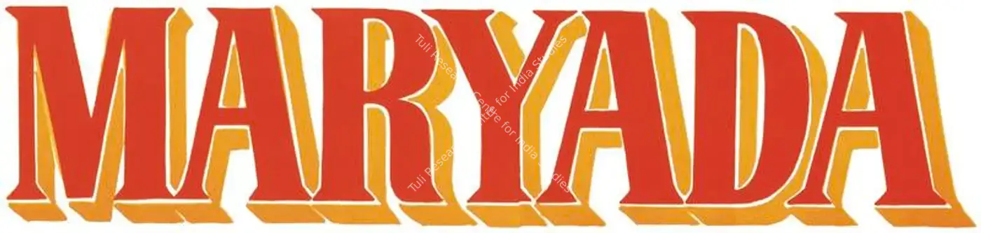 Maryada (1971): title artwork