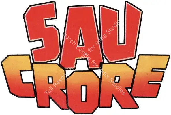 Sau Crore (1991): title artwork