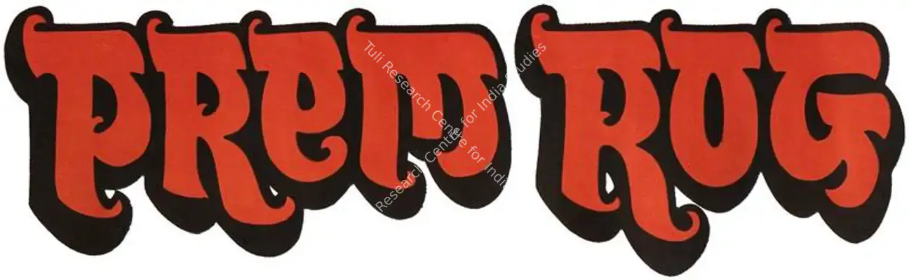 Prem Rog (1982): title artwork