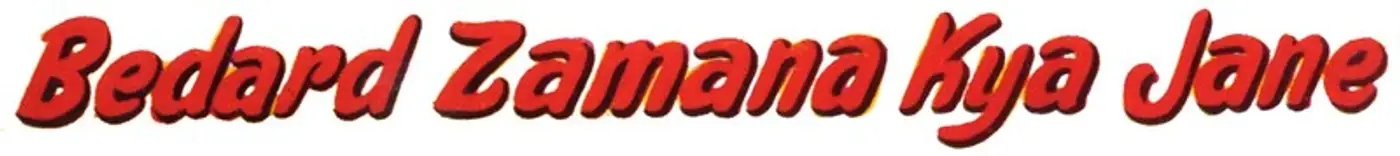 Bedard Zamana Kya Jane (1959): title artwork