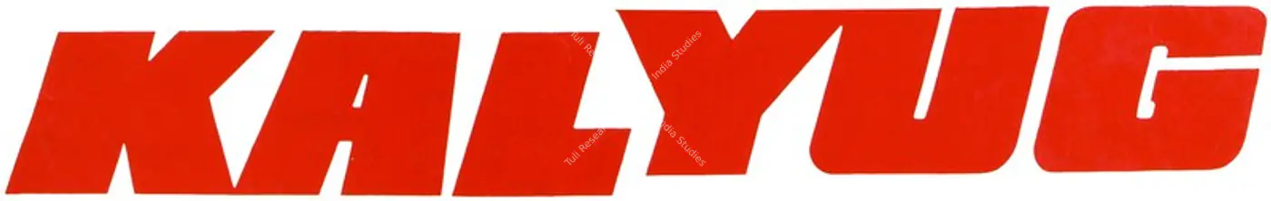 Kalyug (1980): title artwork
