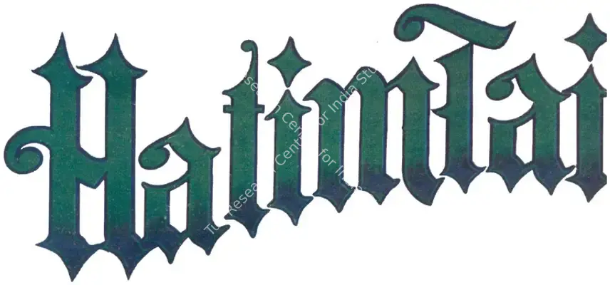 Hatim Tai (1956): title artwork