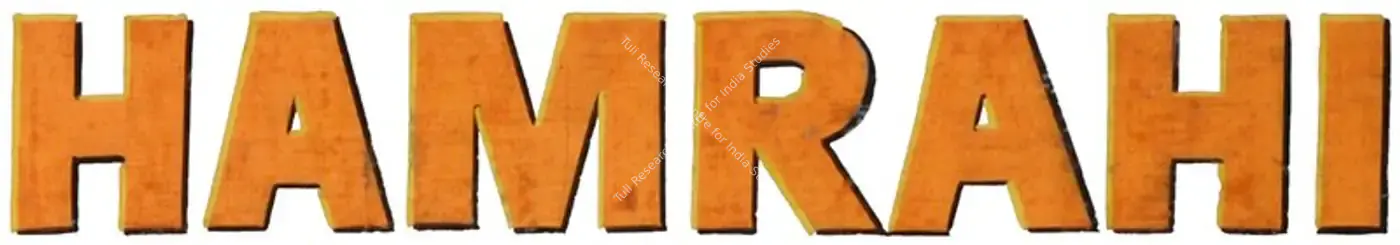 Hamrahi (1963): title artwork