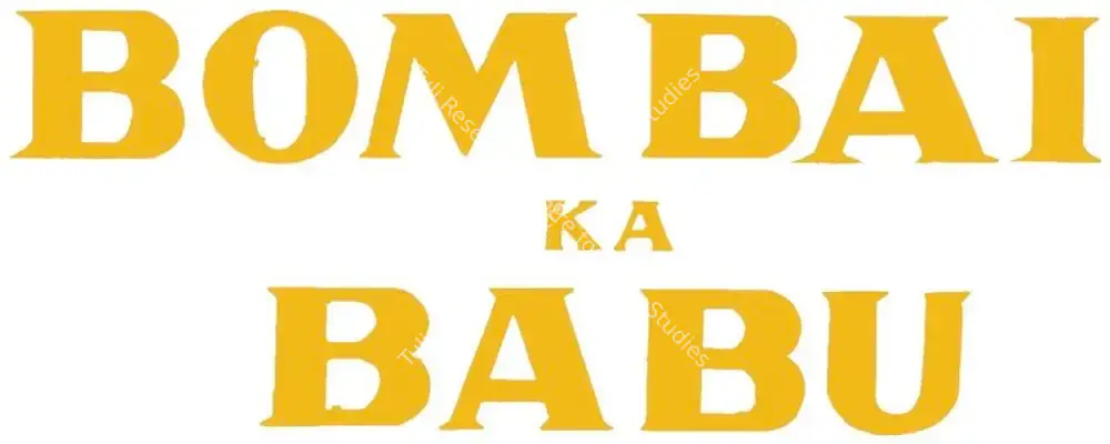 Bombai Ka Babu (1960): title artwork