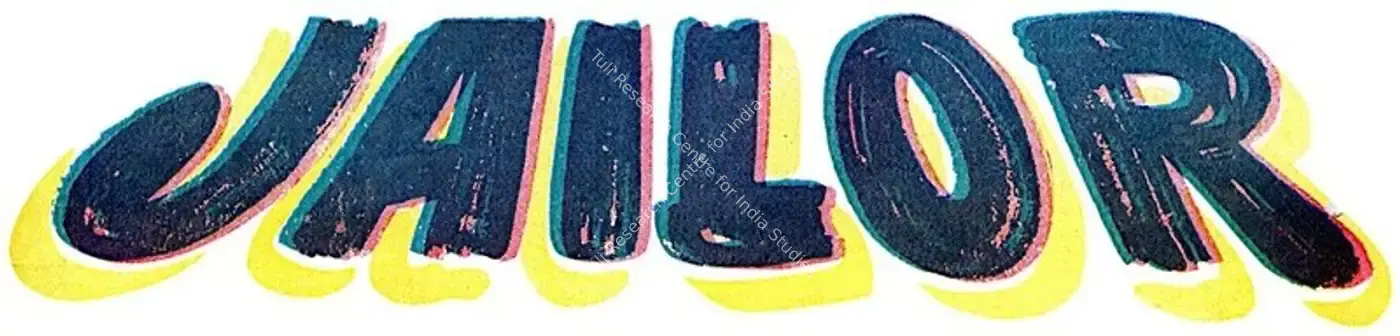 Jailor (1958): title artwork