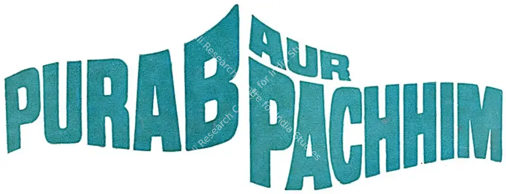 Purab Aur Pachhim (1970): title artwork