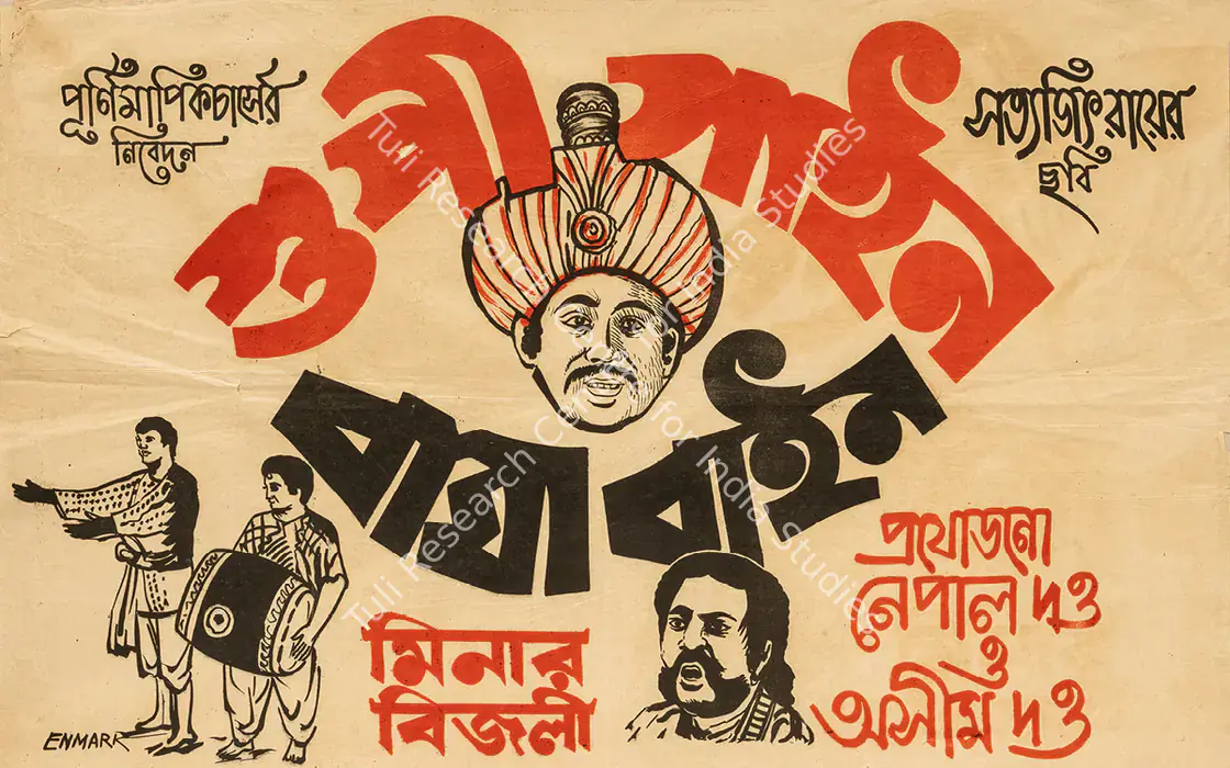 Goopy Gyne Bagha Byne (1969)