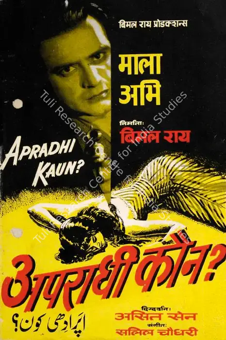 Apradhi Kaun (1957)