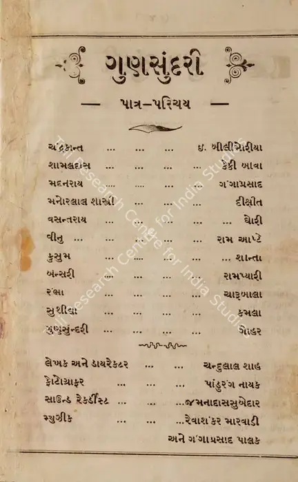 Gun Sundari (1934)