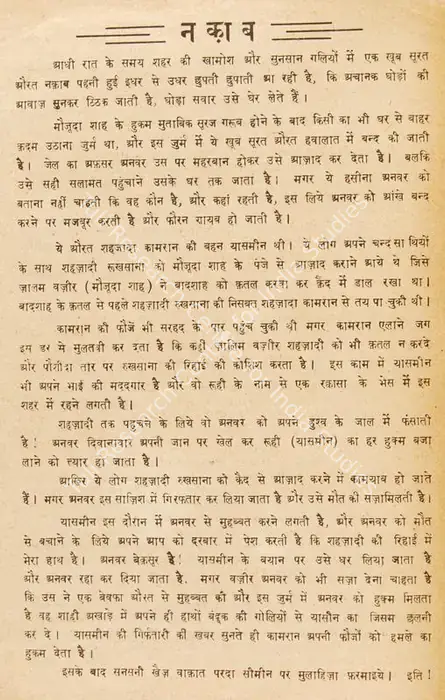Naqab (1955)