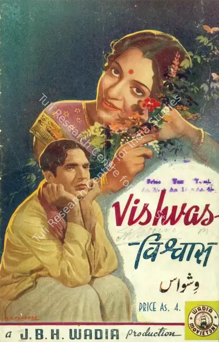 Vishwas (1943)