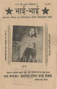 Raman, M.Venkat (Director), Bhai Bhai, 1956 | Cyclostyled Lyrics Leaflet