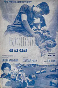 Irani, P.N. (Producer), Bachpan, 1963 | Cyclostyled Lyrics Leaflet