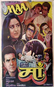 Sharma, Anuj (Producer), Maa, 1991 | Full Sheet Poster