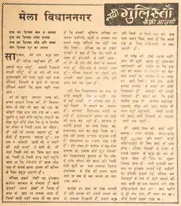 Azmi, Kaifi (Poet). Mela Vidhannagar. In <i>Blitz - India's Greatest Weekly.</i> p. 15. Bombay: R.K. Karanjia, 13 January 1973 | Poem | CinemaEducation | 00146207