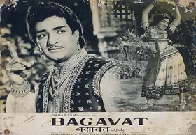 Raju, Ch.Seetharama (Producer), Bagavat, 1971 | Lobby Card