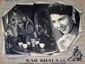 Bhagwan (Director), Kar Bhala, 1956 | Lobby Card