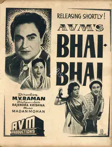 Raman, M.Venkat (Director), Bhai Bhai, 1956 | Advertisement