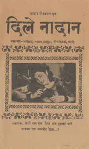 Kardar, A.R. (Producer), Dil E Nadaan, 1953 | Cyclostyled Lyrics Leaflet