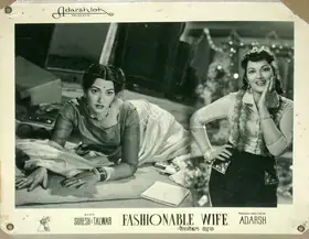 Adarsh, B.K. (Producer), Fashionable Wife, 1959 | Lobby Card
