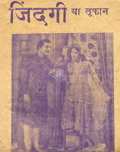 Nakshab (Producer), Zindagi Ya Toofan, 1958 | Cyclostyled Lyrics Leaflet