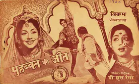 Ranga, B.S. (Producer), Mohabbat Ki Jeet, 1960 | Cyclostyled Lyrics Leaflet