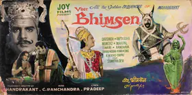 New Cine Service (Art Studio), Veer Bhimsen, 1964 | Showcard
