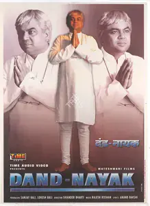 Bali, Lokesh (Producer), Dand Nayak, 1998 | Full Sheet Poster