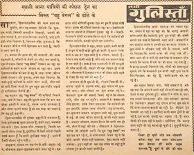 Azmi, Kaifi (Poet). Khali Aana Yatriyon Ki Special Train Ka Misl "Bahu Begam" Ke Dole Ke. In <i>Blitz - Hindi Sanskaran.</i> p. 13. Bombay: R.K. Karanjia, 26 August 1967 | Poem | CinemaEducation | 00146158