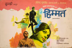Rao, P.Mallikharjuna (Producer), Himmat, 1970 | Showcard