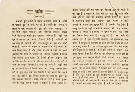 Dave, Ravindra (Director), Nagina, 1951 | Song-Synopsis Booklet