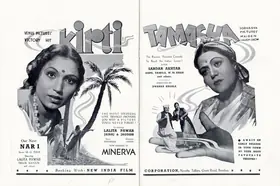 Gunjal (Director), Kirti, 1942 | Advertisement
