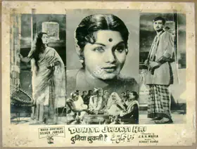 Hasham, Aga (Cinematographer), Duniya Jhukti Hai, 1960 | Lobby Card