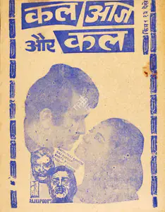 Kapoor, Raj (Producer), Kal Aaj Aur Kal, 1971 | Cyclostyled Lyrics Leaflet