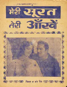 Pandit Baijnath (Producer), Meri Surat Teri Ankhen, 1963 | Cyclostyled Lyrics Leaflet
