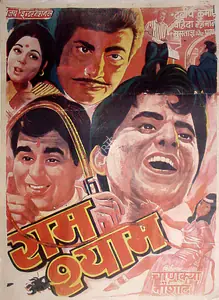 Redi, Nagesh (Producer), Ram Aur Shyam, 1967 | Full Sheet Poster