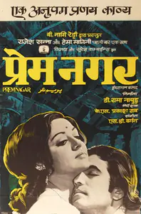Brabakad (Designer), Prem Nagar, 1974 | Half Sheet Poster