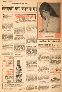 Abbas, Khwaja Ahmad (Columnist). Lekhako Ka Karnama. In <i>Blitz - Hindi Sanskaran.</i> p. 16. Bombay: R.K. Karanjia, 26 August 1967 | Essay | CinemaEducation | 00465062