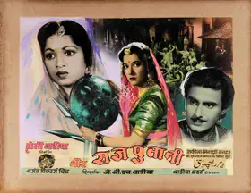 Wadia, Homi (Producer), Veer Rajputani, 1955 | Showcard