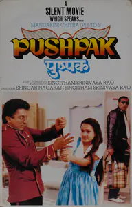 Nagaraj, Srinagar (Producer), Pushpak, 1987 | Lobby Card