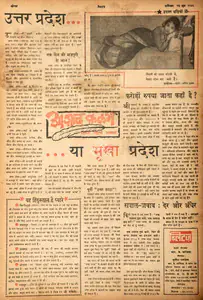 Abbas, Khwaja Ahmad (Columnist). Uttar Pradesh…Ya Bhukha Pradesh. In <i>Blitz - Hindi Sanskaran.</i> p. 16. Bombay: R.K. Karanjia, 23 June 1962 | Essay | CinemaEducation | 00464761