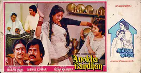 Irani, Ratan (Producer), Anokha Bandhan, 1982 | Lobby Card